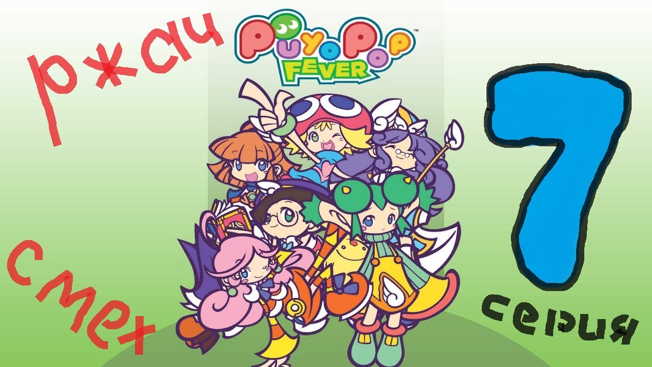 Puyo Puyo TV - Выпуск №7! Опасность Клуга. Часть II. Новый выпуск!