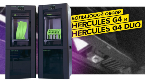 Большой обзор 3D принтеров Hercules G4 и G4Duo | Первый 3D принтер Hercules с подогреваемой камерой