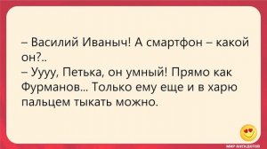 Анекдоты про Василия Ивановича Чапаева и Петьку смешные и без мата