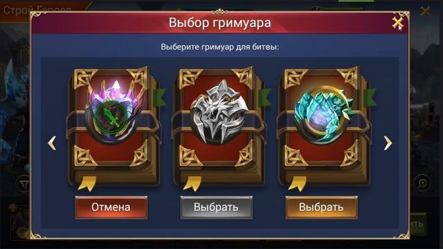 Trials Of Heroes. Гайд какой Гримуар и руны качать!