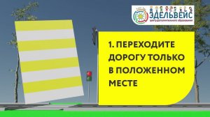 Видеопамятка «Правила дорожного движения» ♂♀