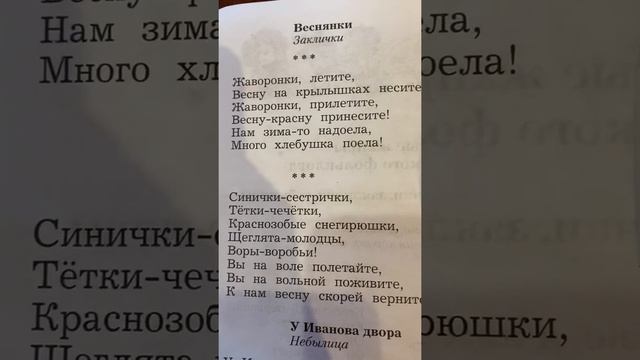 Чтение/2 класс/ Веснянки/заклички/08.09.20