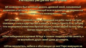 Откровение Иоанна Богослова  .