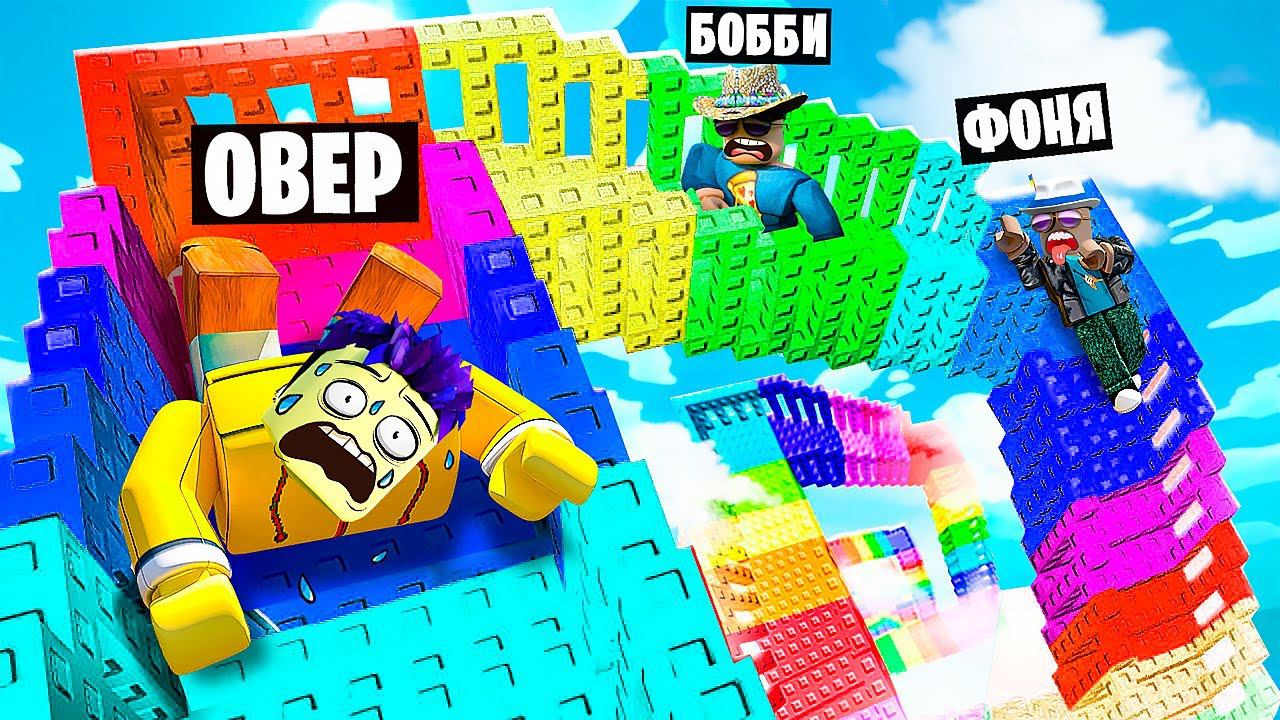 ЗАБРАЛИСЬ НА САМУЮ БОЛЬШУЮ ЛЕСТНИЦУ В ROBLOX