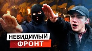 Нацисты на Украине | Фейки, ложь, информационная война.