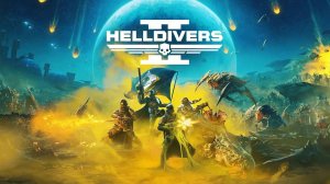 Helldivers 2 - Продолжаем нести  демократию!