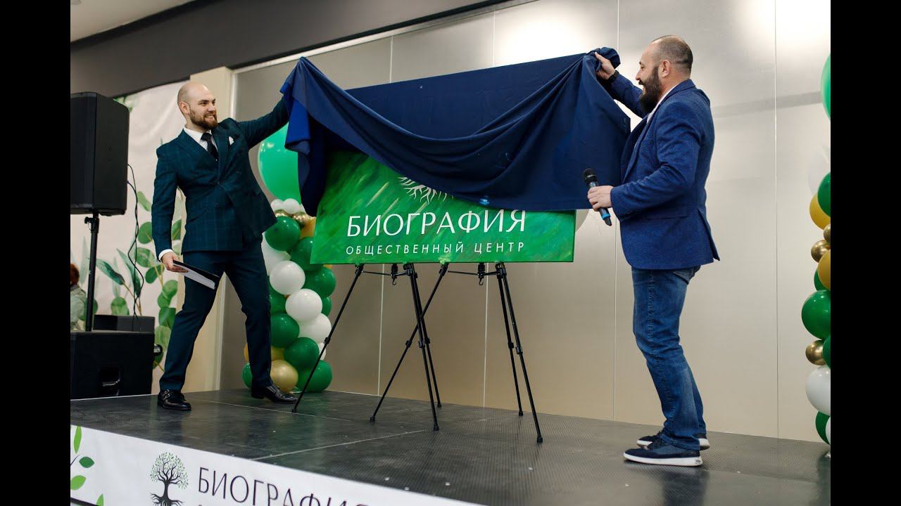 Открытие Общественного центра 