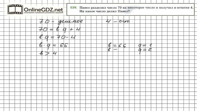 Задание №539 - Математика 5 класс (Мерзляк А.Г., Полонский В.Б., Якир М.С) смотреть онлайн