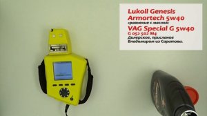 Тест моторного масла VAG Special G 5w40 это Лукойл Генезис Армортек 5w40? Сравнение.