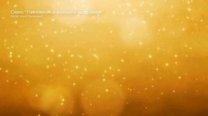 Медитация Хорошего настроения | Душевного равновесия |