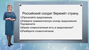 Открытия нового знания на уроке русского языка «Что такое словосочетание_»