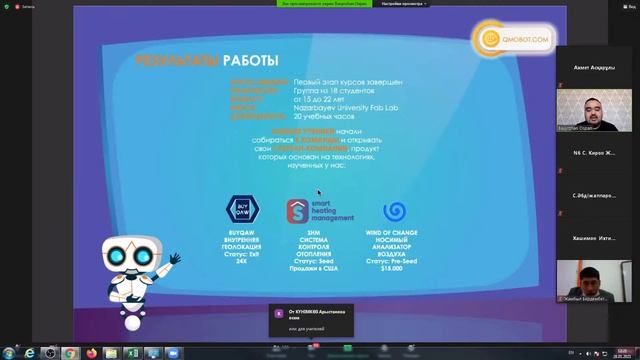 Робототехника бойынша семинар смотреть онлайн