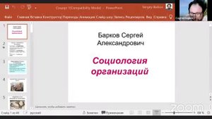 Социология организаций