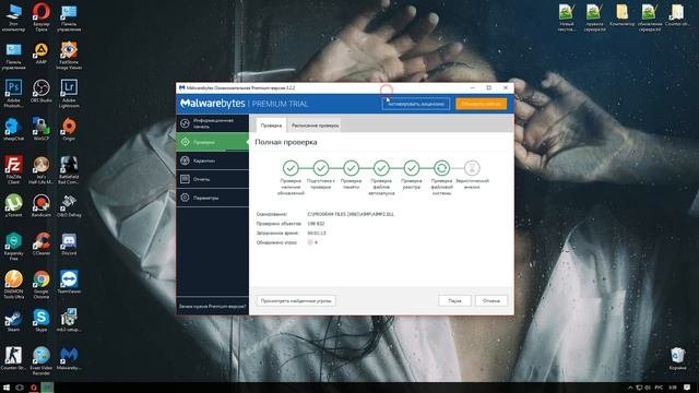 Установка и проверка компа программой Malwarebytes