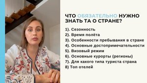 Что обязательно нужно знать турагенту о стране?