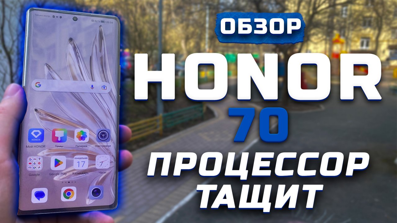 Процессор тащит | Тест телефона в 10 играх ► Обзор Honor 70 [Pleer.ru]