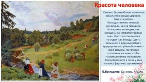4 кл. ИЗО. 7 урок. Красота человека: изображаем фигуру человека в национальном костюме