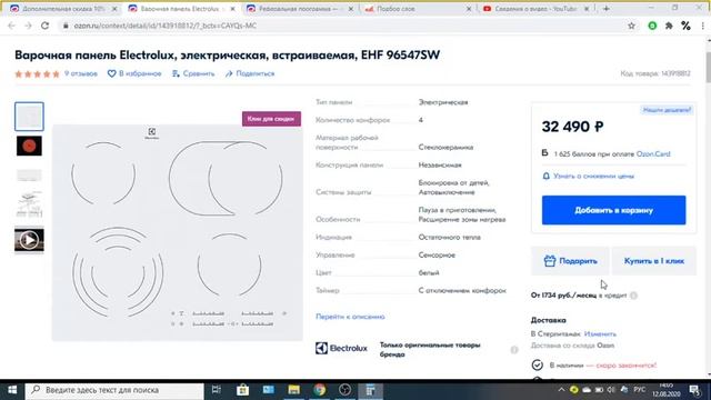 Варочная панель Electrolux, электрическая, встраиваемая, EHF 96547SW смотреть онлайн