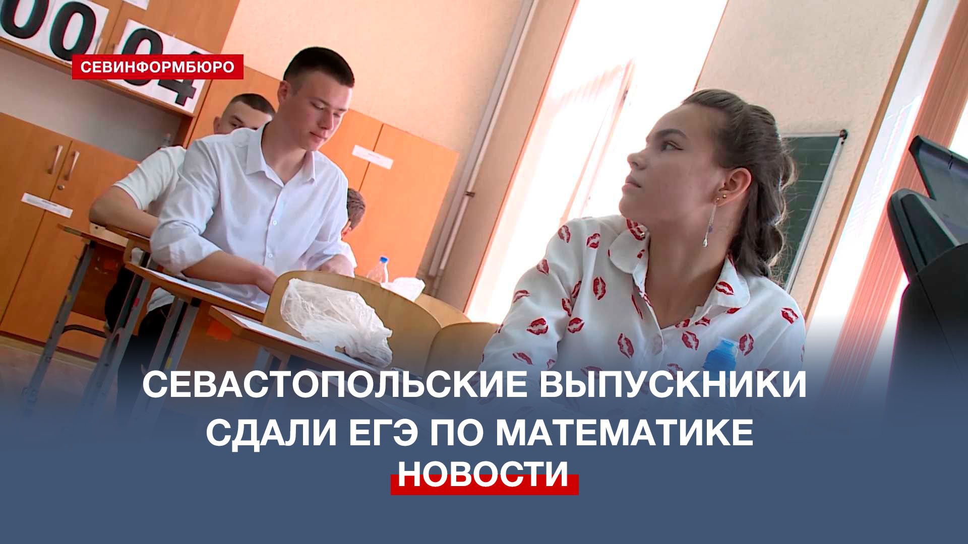 Выпускники сдают ЕГЭ. ЕГЭ 2023 фото. Севастополь выпускники. Как сдать ЕГЭ.