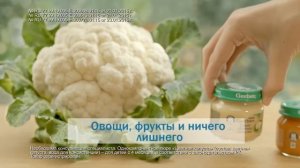 Детское пюре Gerber ® - идеально для первого прикорма