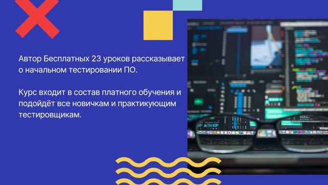 11 Бесплатных Курсов тестировщика ПО в 2022 году (+ссылки на уроки )