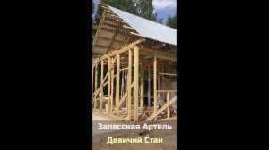 Залесская Артель 003