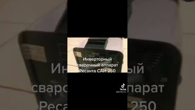 Сварочный аппарат Ресанта инверторный саи-250