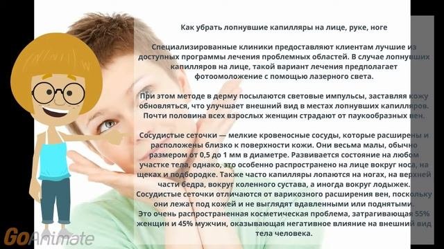 Лопнувшие капилляры, причины и советы