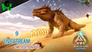 Продолжаем Эксперименты с Оазисами на сервере #arksurvivalascended #arksurvivalevolved #live