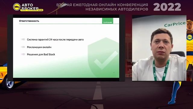 Михаил Шлыков CarPrice - Оптовик автомобилей с пробегом _ Конференция автоброкеров 2022.mp4