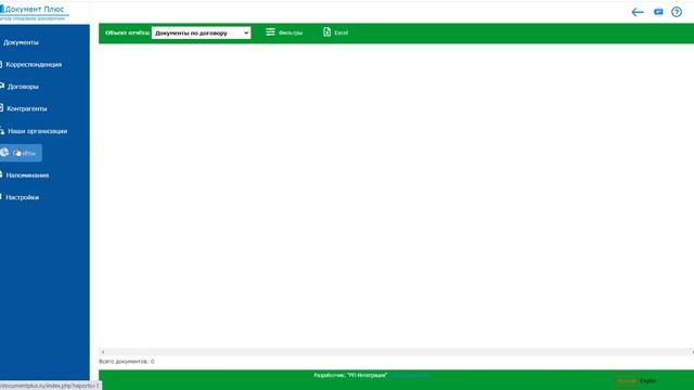 Основные разделы программы "Документ Плюс". Сайт программы https://info.documentplus.ru/