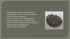 В чем преимущества флюс для пайки вольфрама