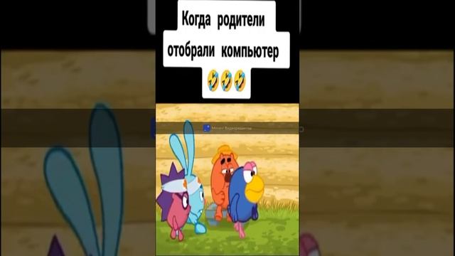 смешарики# когда отобрали компьютер