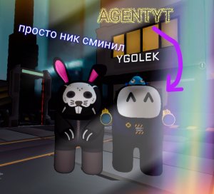 Импостер 3д:) Совместное видио с AGENTYT