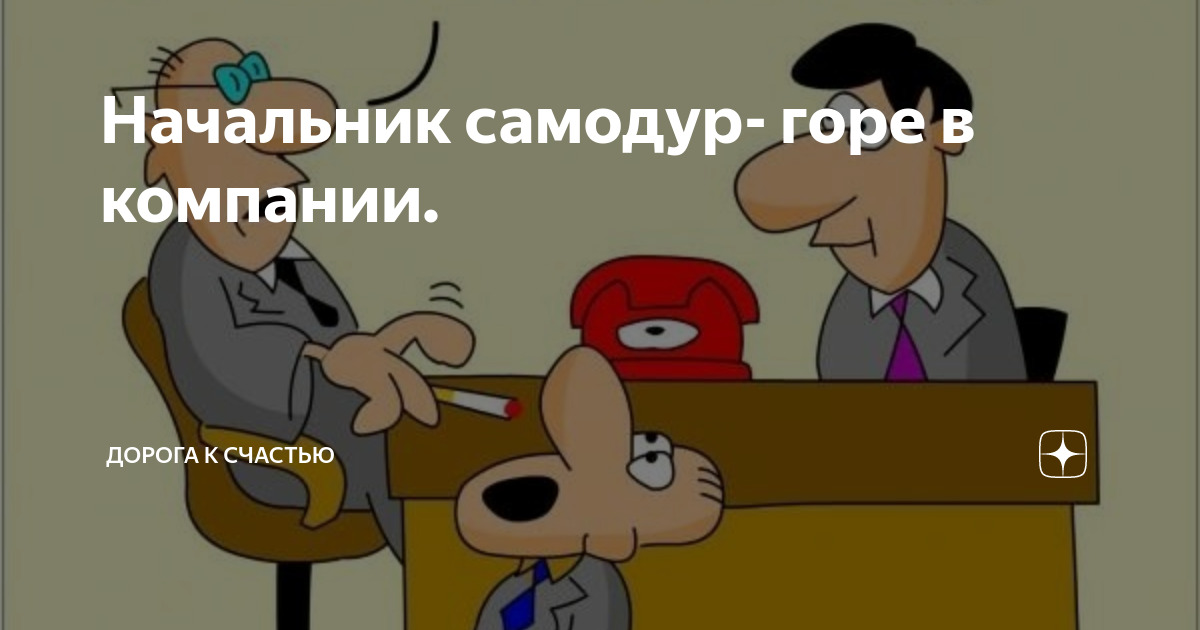 Он твой начальник