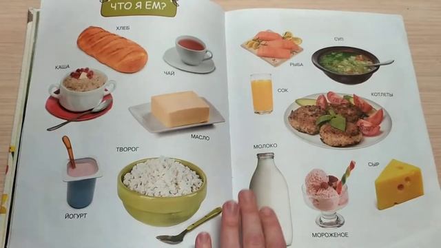 Обзор/ Энциклопедия для малыша/Первая книга малыша/ смотреть онлайн