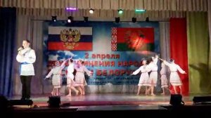 Алексей Рябченко - День единения народов России и Белорусии