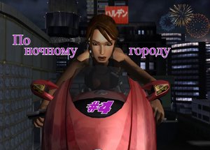 Tomb Raider - Legend - По ночному городу #4