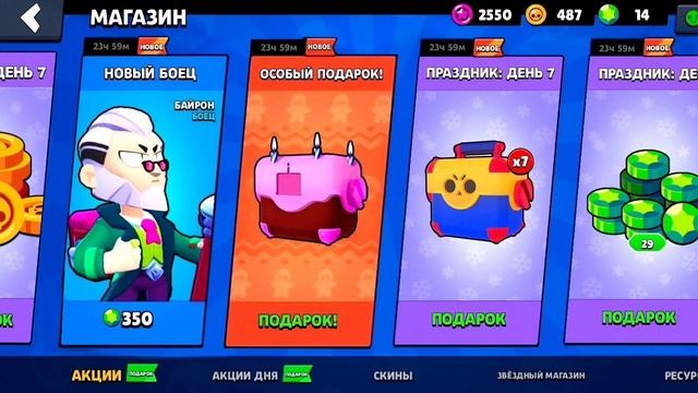 Подарки 29 гемов тортобокс байрон за 350 гемов 7 мегаящиков и манеты? смотреть онлайн