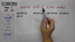 Страница 7 Задание 16 – Математика 4 класс Моро – Учебник Часть 1