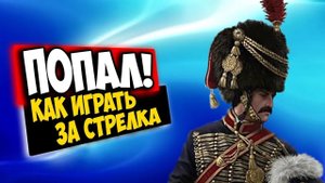 НАУЧИТЬСЯ СТРЕЛЯТЬ ЛЕГКО в Holdfast Nations At War