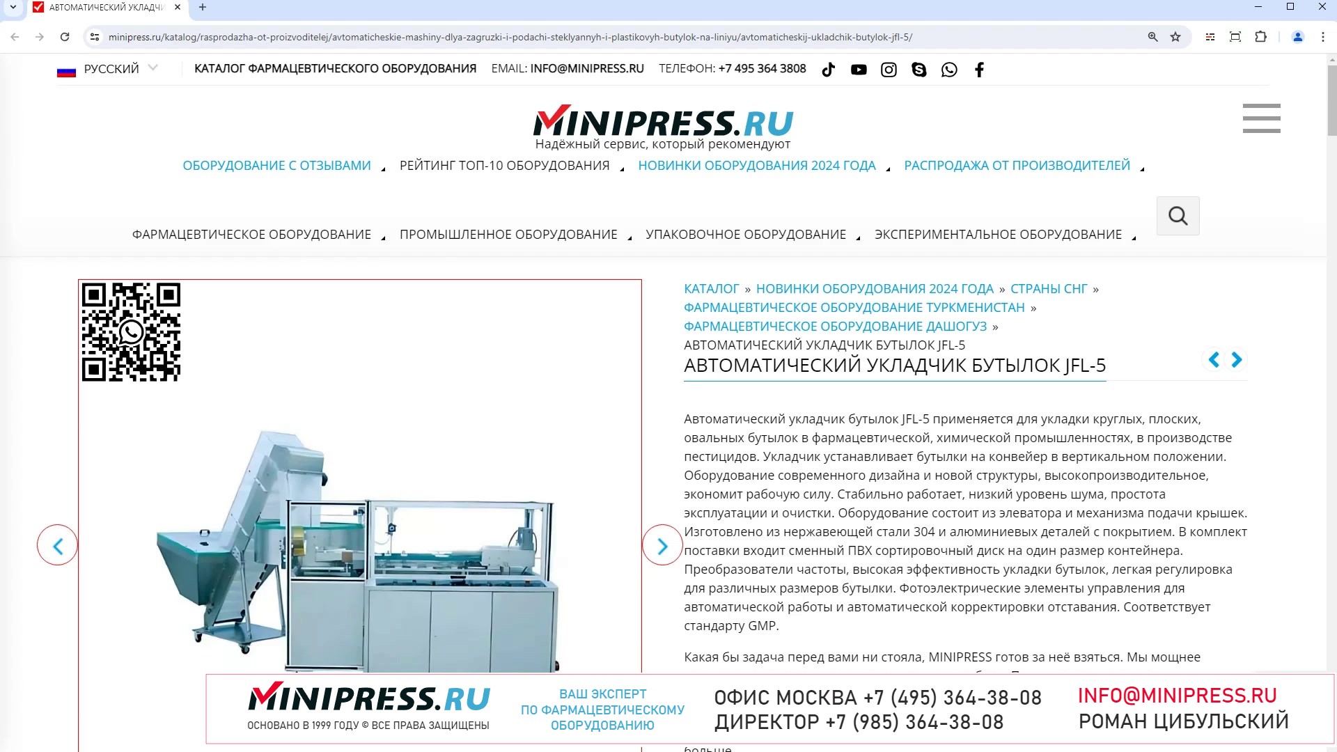 Minipress.ru Автоматический укладчик бутылок JFL-5