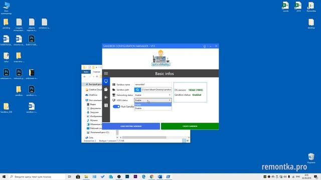 Песочница Windows 10 — как включить, настроить и пользоваться