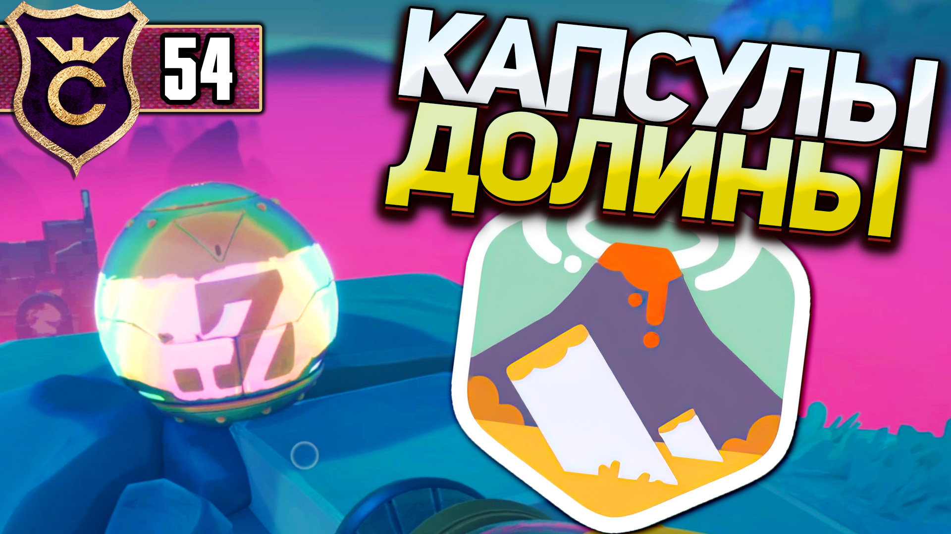 Как открывать сокровищницы в slime. Тлеющая Долина Slime Rancher 2. Карта тлеющей Долины Slime Rancher 2. Slime Rancher 2 сыпучие обрывы. Все капсулы в СЛАЙМ ранчер 2 радужные поля.