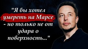 ? 15 высказываний Илона Маска о будущем, работе и интеллекте