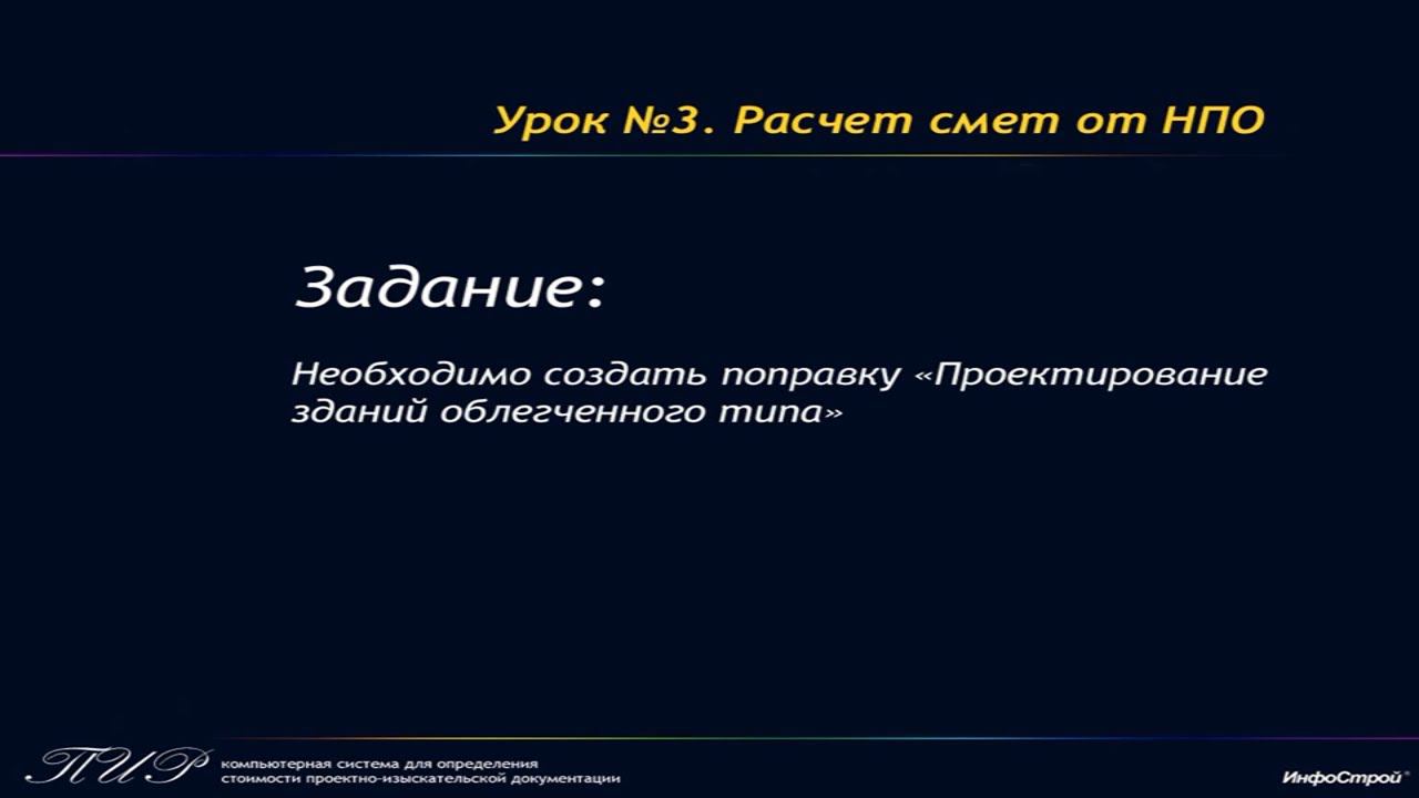 Урок 3. Часть 3. Работа с техническими частями и поправками