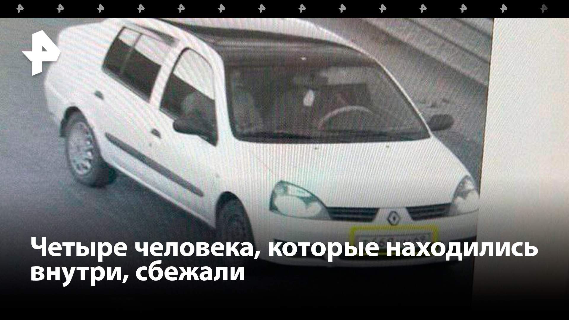 Поиск террористов:  в Брянской области задержали автомобиль по ориентировке после нападения