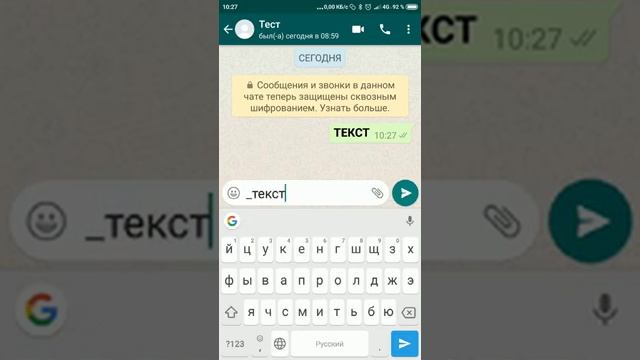Форматирование текста в Whatsapp