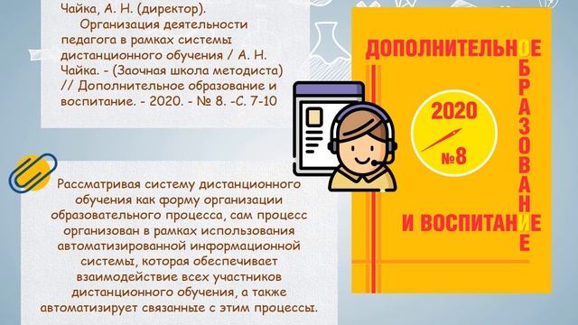 Обзор литературы «Цифровая среда. Актуальные вопросы дистанционного обучения детей» смотреть онлайн