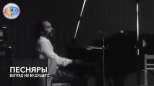 Леонид Борткевич о том, как попал в ПЕСНЯРЫ